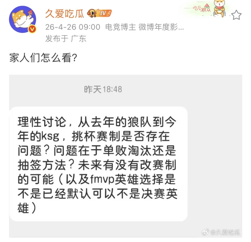 乐鱼入口导航-从去年狼队到今年KSG、WB，挑杯赛制是否存在问题？